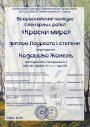 Участие во Всероссийском конкурсе пленэрных работ «Краски мира»