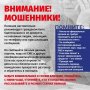 Внимание! Мошенники!