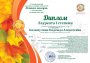 Участие в IV Международном фестивале-конкурсе творчества «Осенняя мелодия»