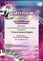 «Волшебные клавиши» в Миассе!