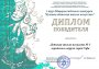 Участие в Общероссийском конкурсе «Лучшая детская школа искусств»