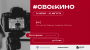 Цикл программ #СВОеИСКУССТВО