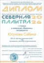 «Северная палитра»: новые победы юных художников