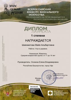 Результаты участия во Всероссийском конкурсе визуального искусства «Эпос земли Русской»