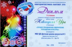 ДШИ №3 – лауреат городского новогоднего фестиваля «Вьюговей – 2019»