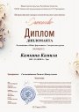 Участие в I Всероссийском конкурсе исполнительского мастерства «Crescendo»