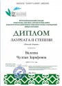 Участие в IX Республиканском конкурсе творческих, научных, методических работ педагогических работников образовательных учреждений сферы культуры
