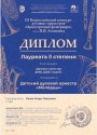 Участие в III Всероссийском конкурсе духовых оркестров «Оркестровый фейерверк», посвященном 140-летию со дня рождения В.И.Агапкина