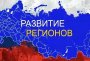 Сводный обзор «Стратегическое развитие субъектов РФ 2027»