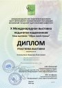 Участие в III Открытой межрегиональной выставке-конкурсе «Педагог-художник»