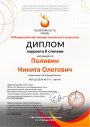 Участие в конкурсах