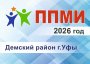 Собрание жильцов по вопросу участия в Программе поддержки местных инициатив в 2026 году