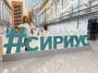 Курсы повышения квалификации в образовательном центре «Сириус»