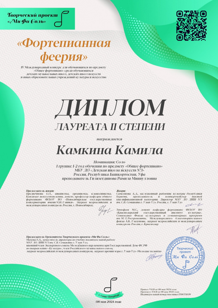 Камкина_Камила_1708374039_Сертификат_ФФ_2024_page-0001.jpg