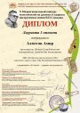 Участие в X Межрегиональном конкурсе исполнителей на духовых и ударных инструментах имени В.П.Слизкова